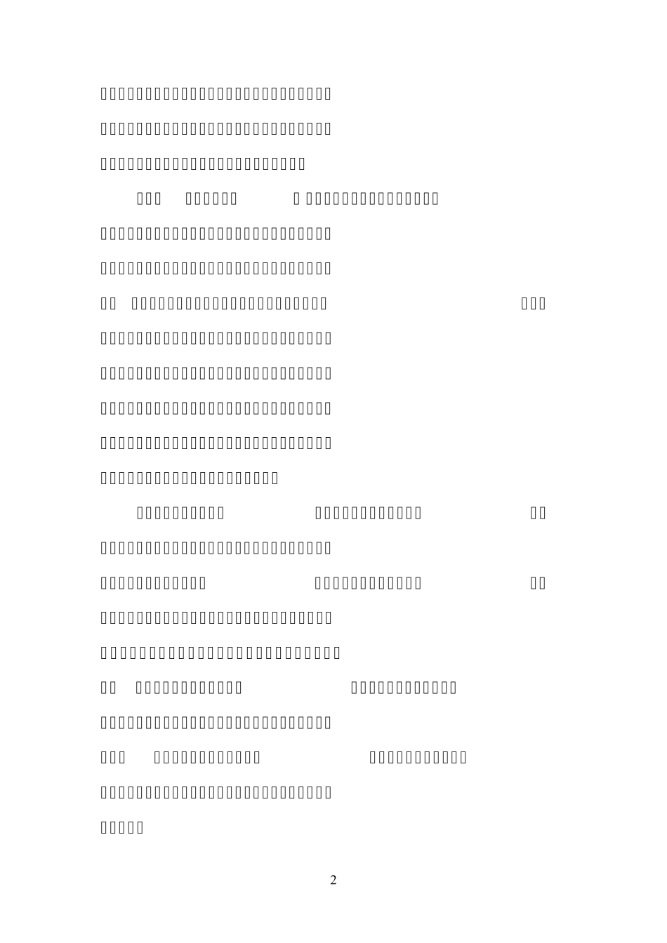 制造业质量管理数字化实施指南_第2页