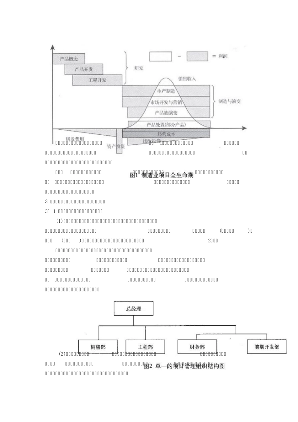 制造业项目管理_第2页