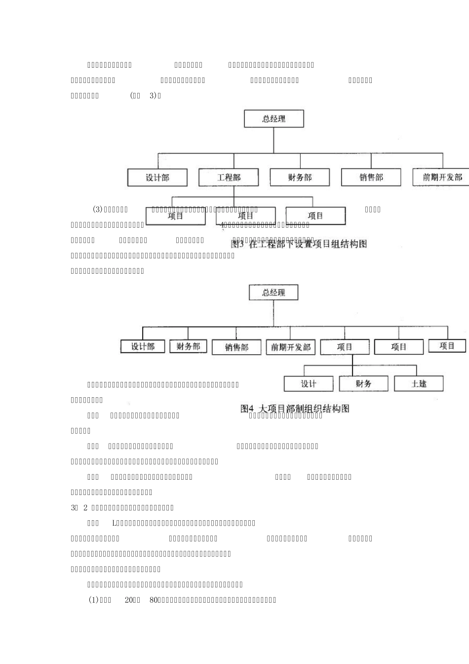 制造业项目管理_第3页