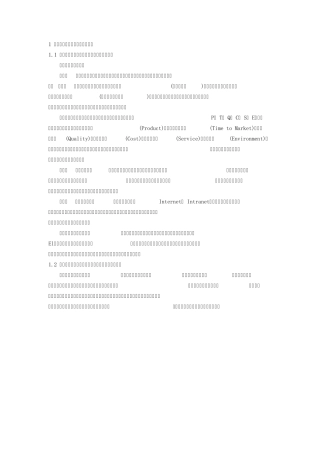 制造业项目管理