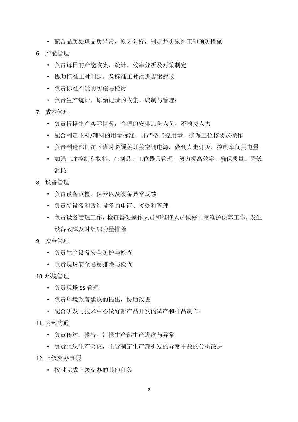 制造中心职责_第2页
