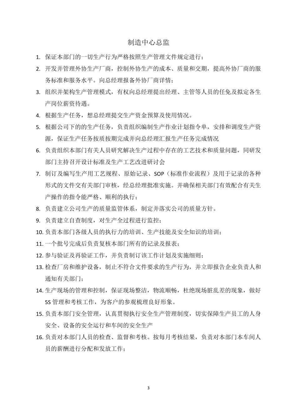 制造中心职责_第3页