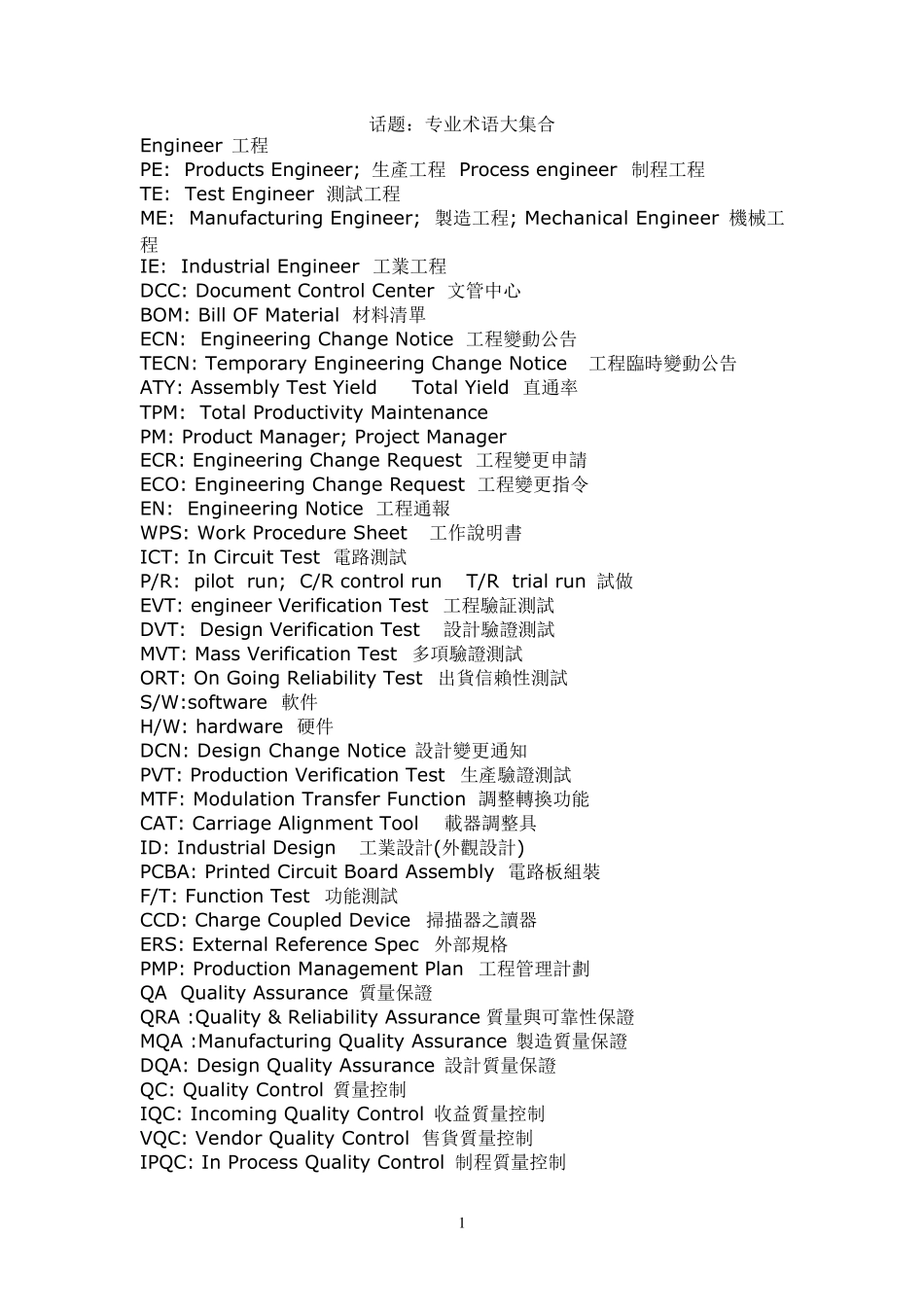 制造企业专业术语大集合_第1页
