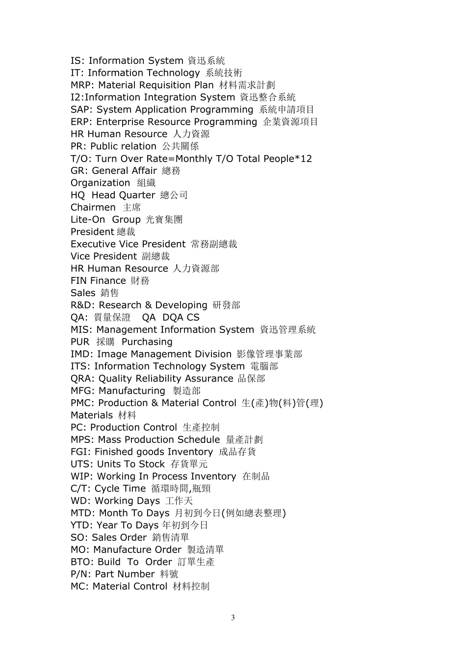 制造企业专业术语大集合_第3页
