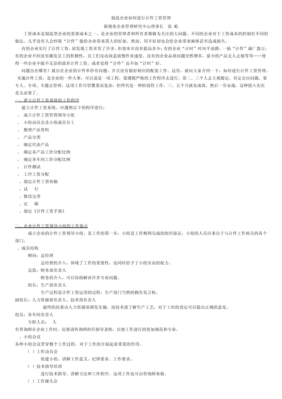 制造企业如何进行计件工资管理_第1页