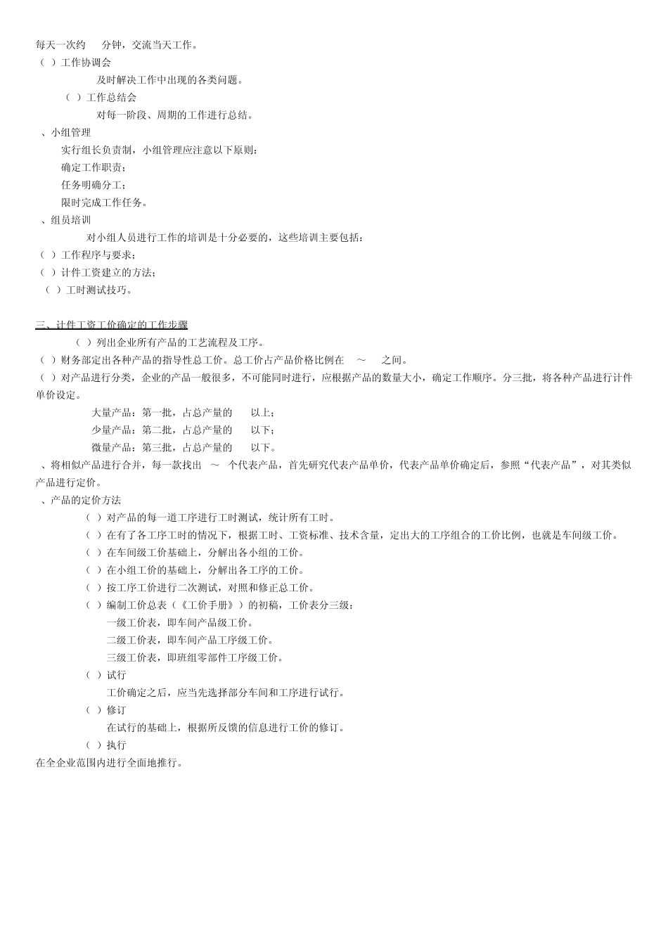 制造企业如何进行计件工资管理_第2页