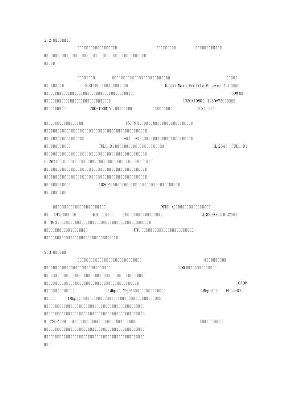 制造企业安装高清网络视频监控系统_第3页