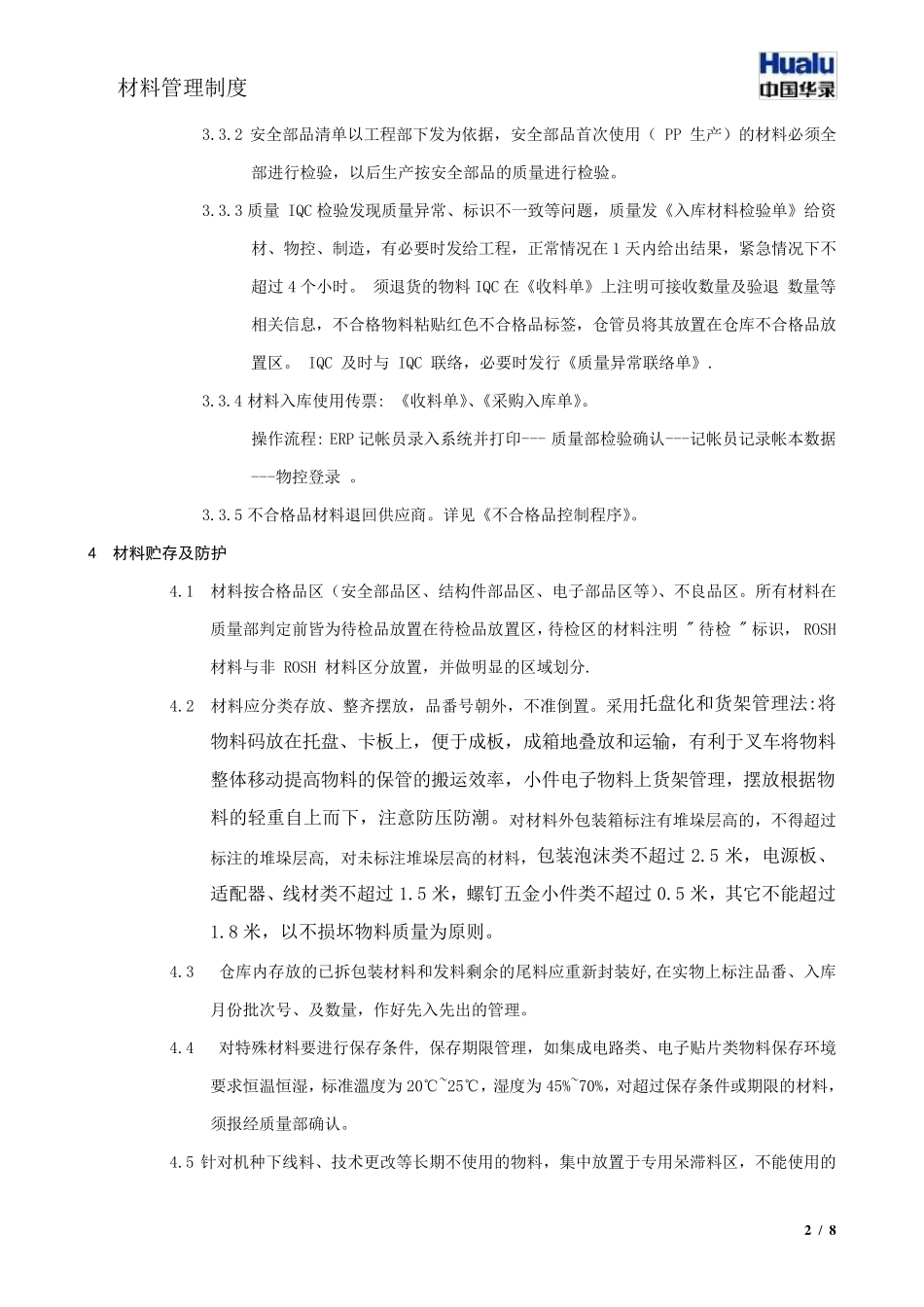 制造企业材料管理制度_第2页