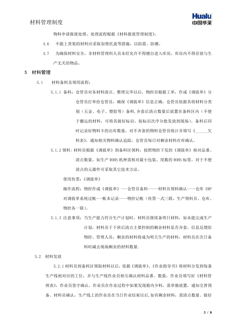 制造企业材料管理制度_第3页