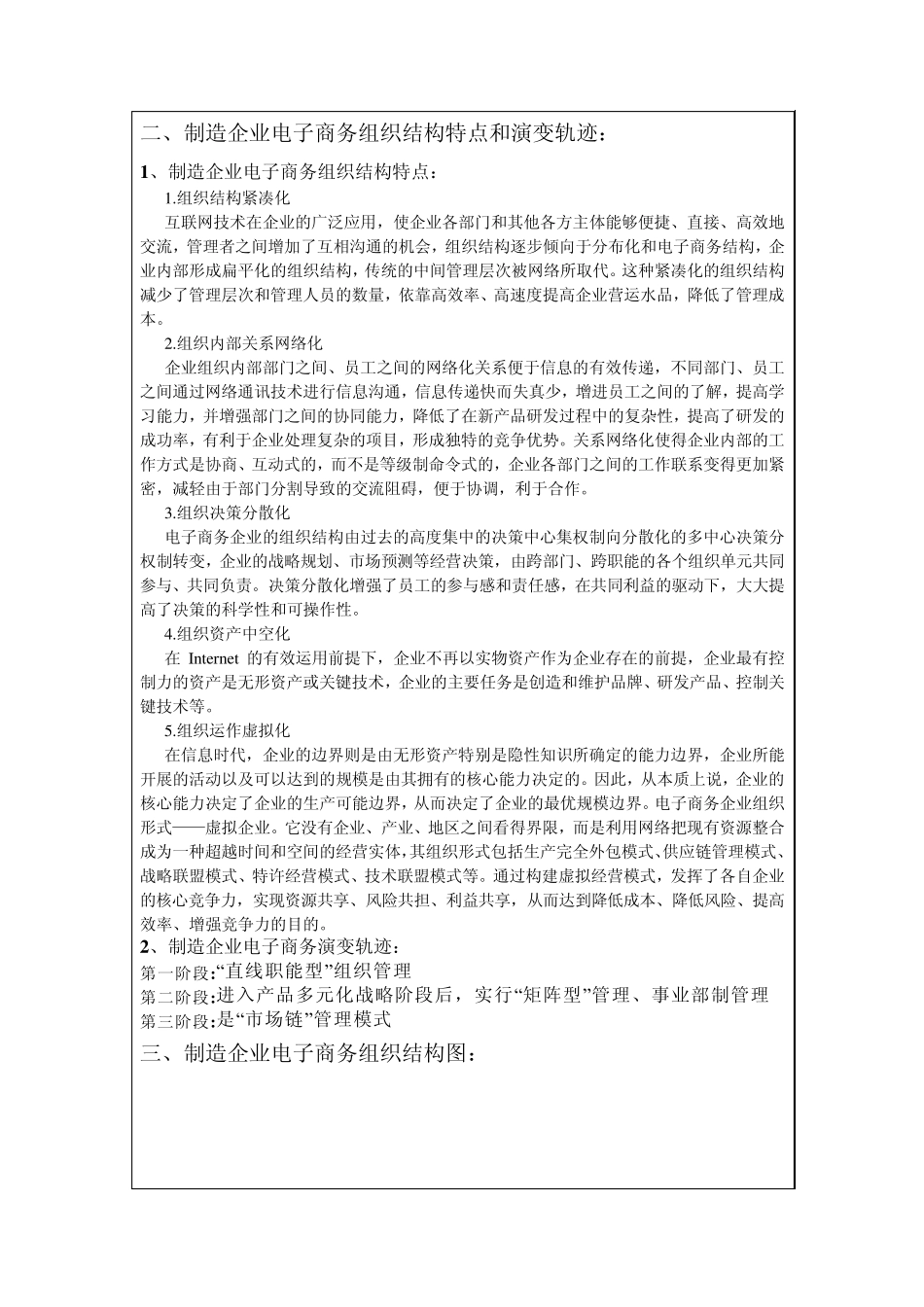制造企业电子商务组织结构_第3页