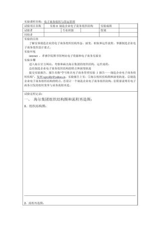 制造企业电子商务组织结构