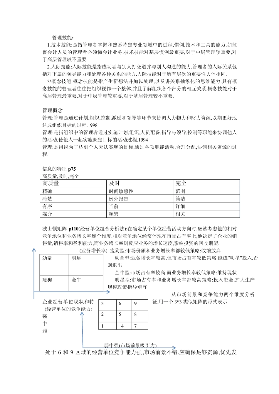 制造企业管理基础答案_第1页