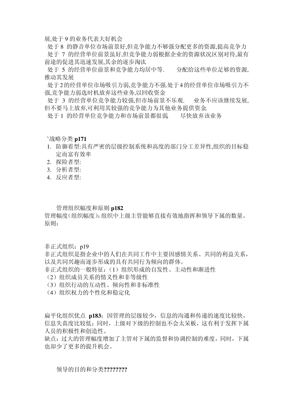 制造企业管理基础答案_第2页