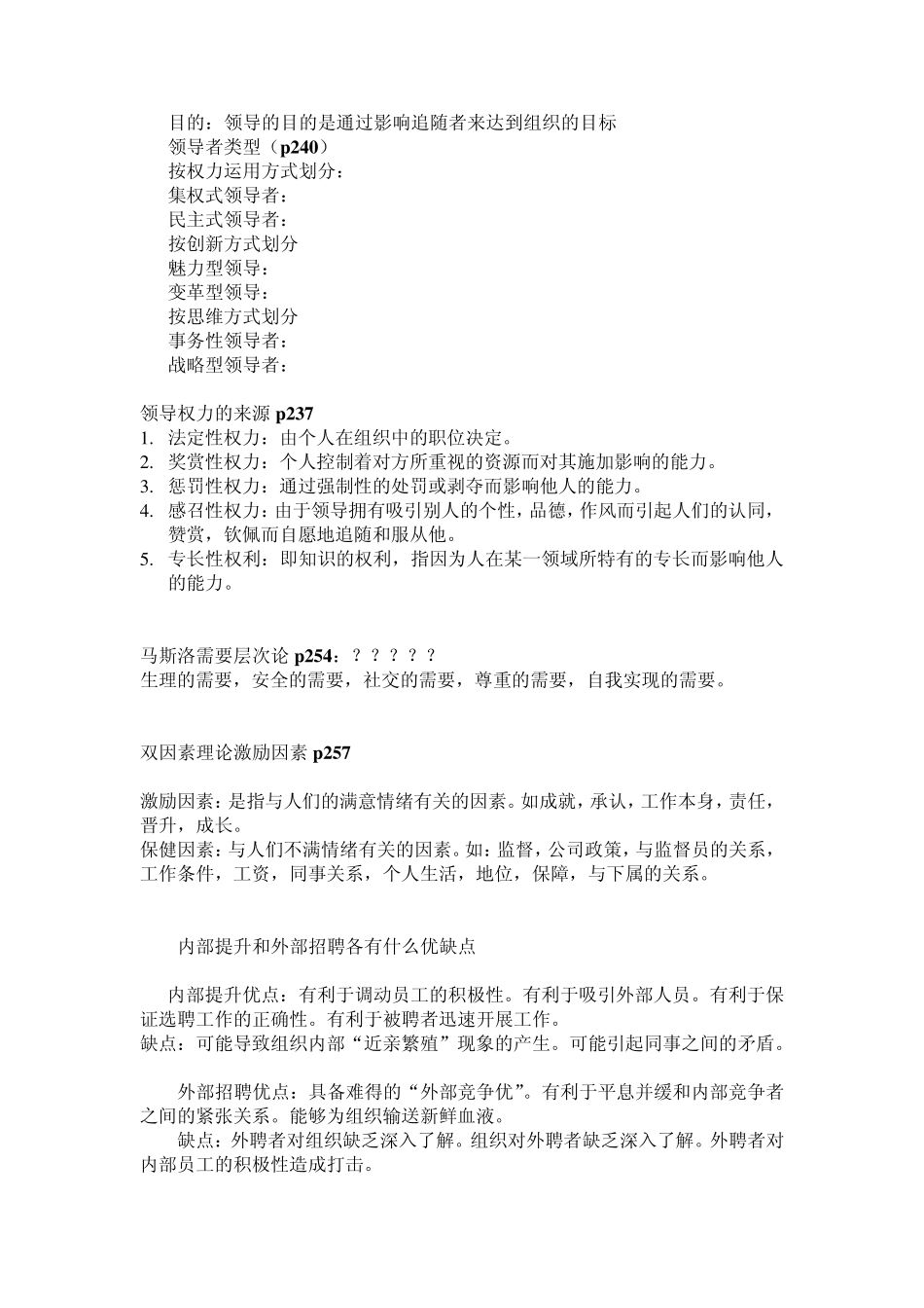 制造企业管理基础答案_第3页