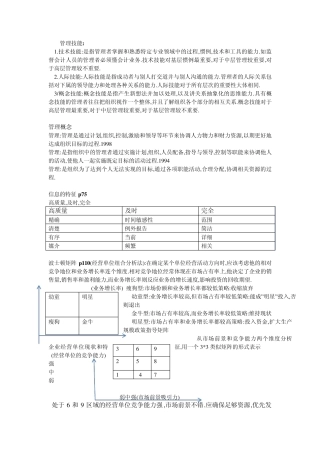 制造企业管理基础答案
