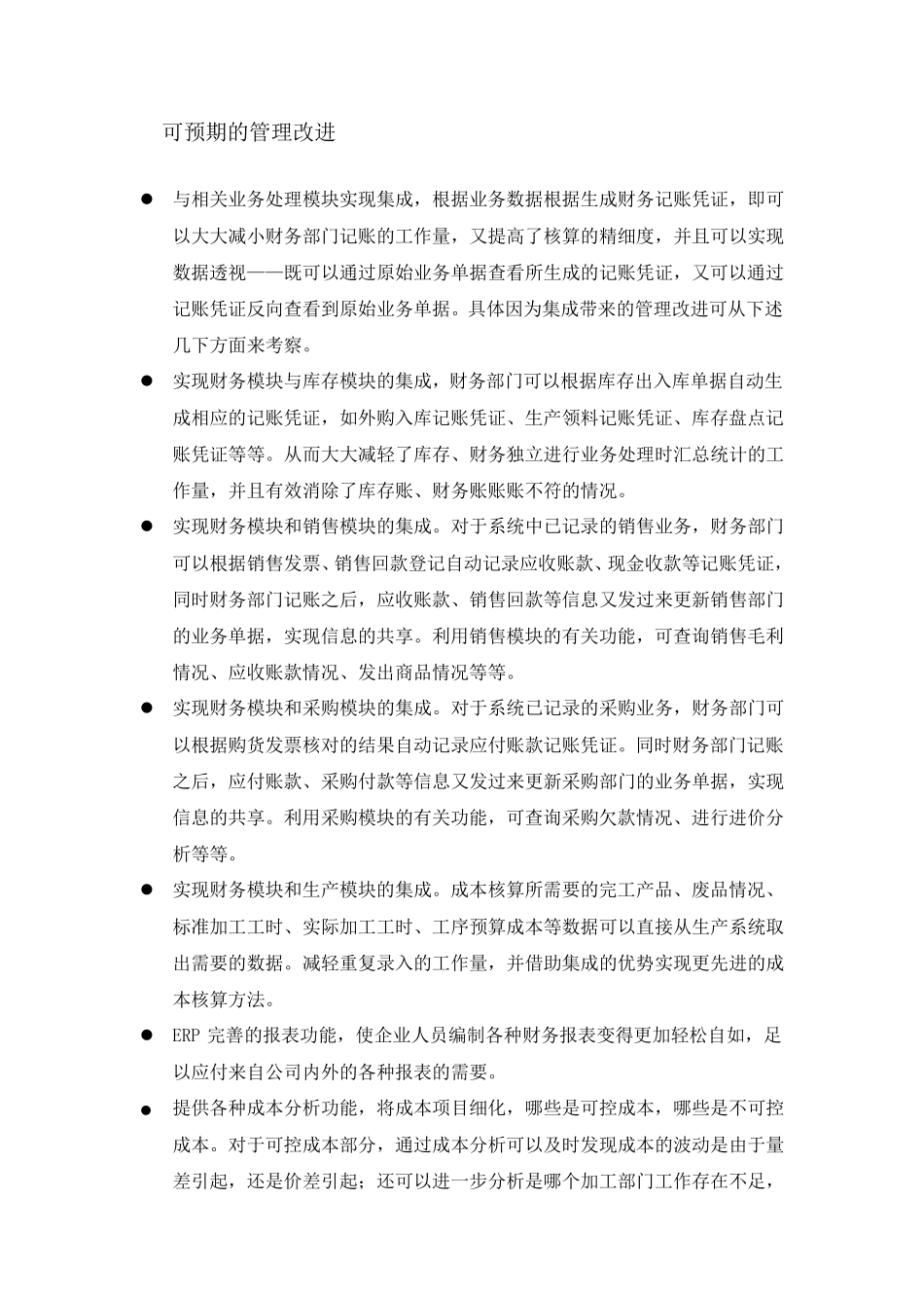 制造企业经营管理一般问题及解决对策_第3页