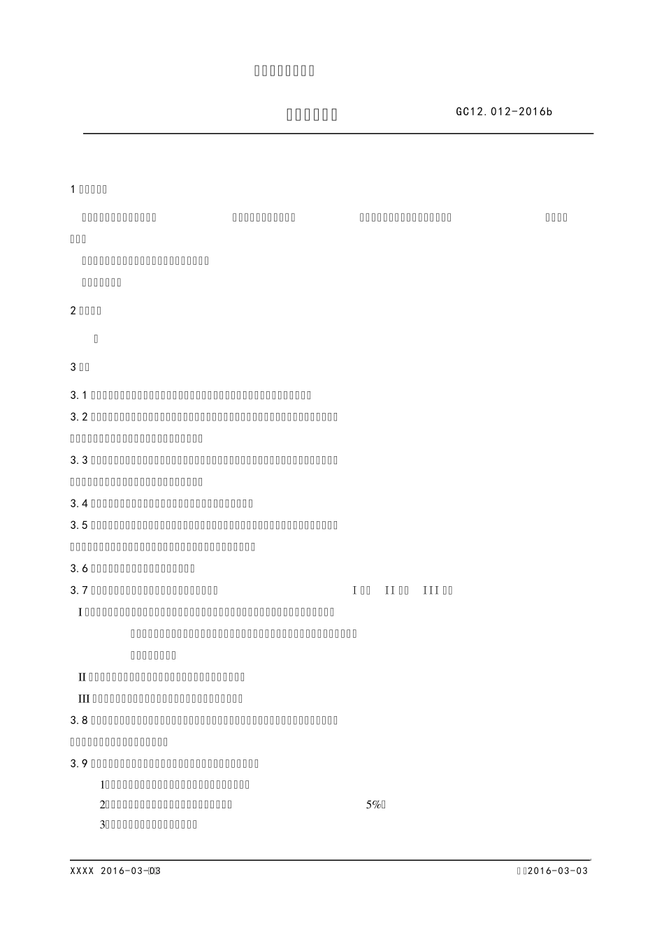 制造企业设计变更管理_第3页