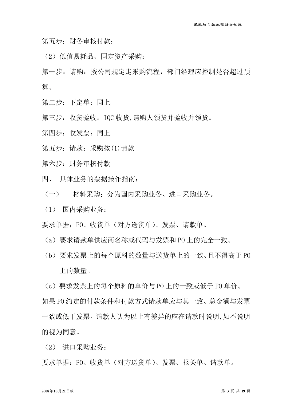 制造企业采购与付款流程及关键内部控制点_第3页