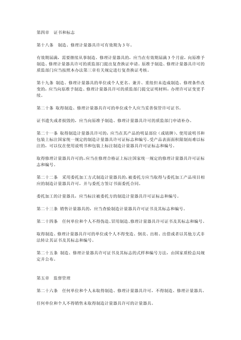 制造修理计量器具管理办法_第3页