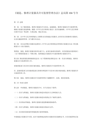 制造修理计量器具管理办法