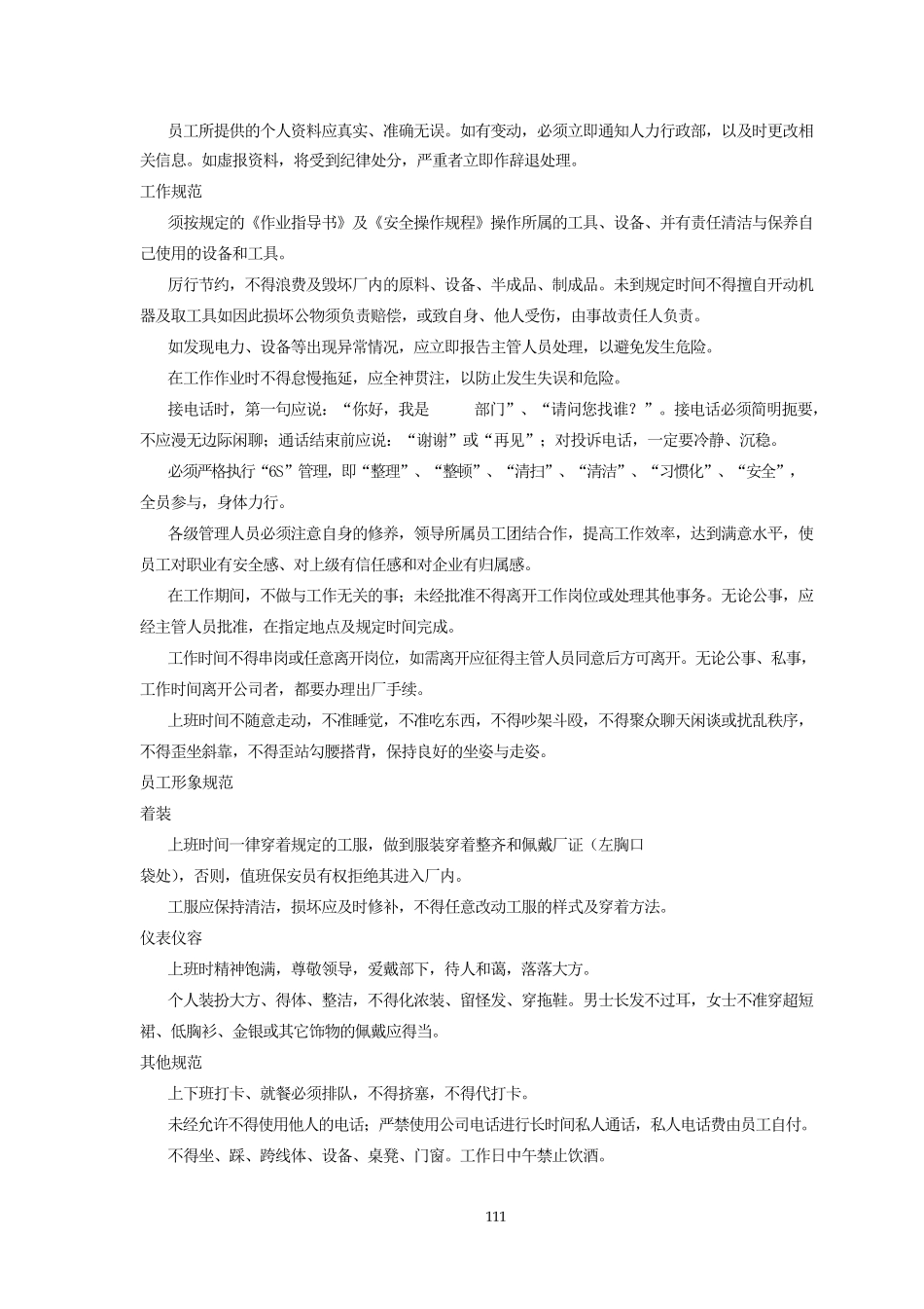 制造公司规章制度._第2页