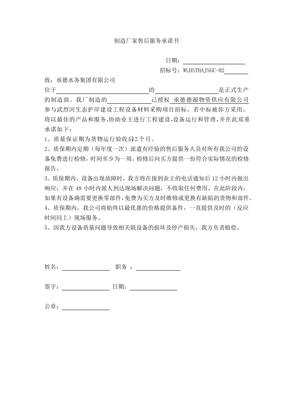 制造厂家售后服务承诺1_第1页