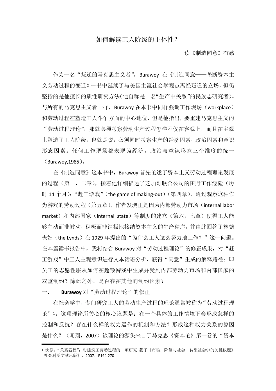 制造同意读书报告_第1页