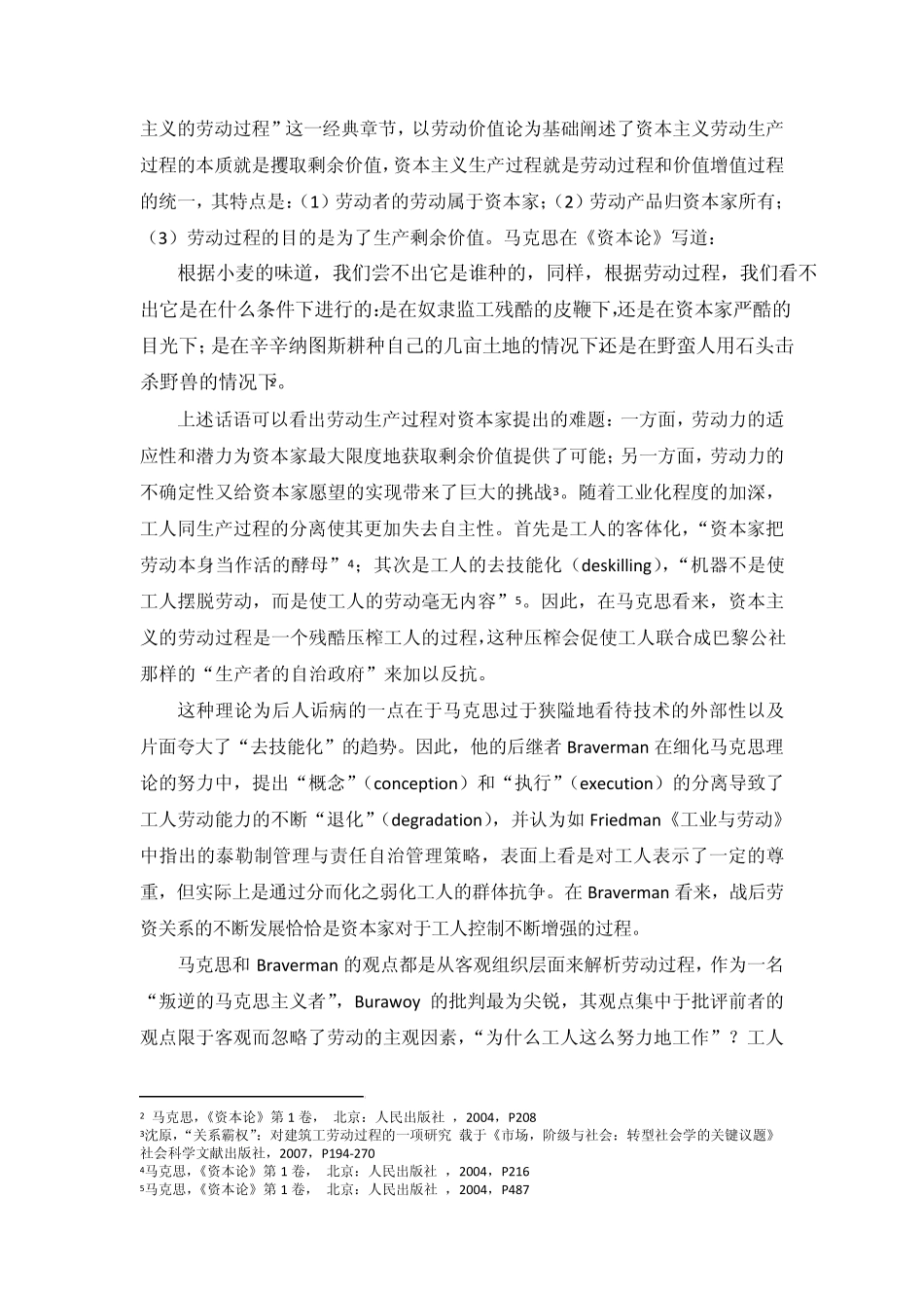 制造同意读书报告_第2页