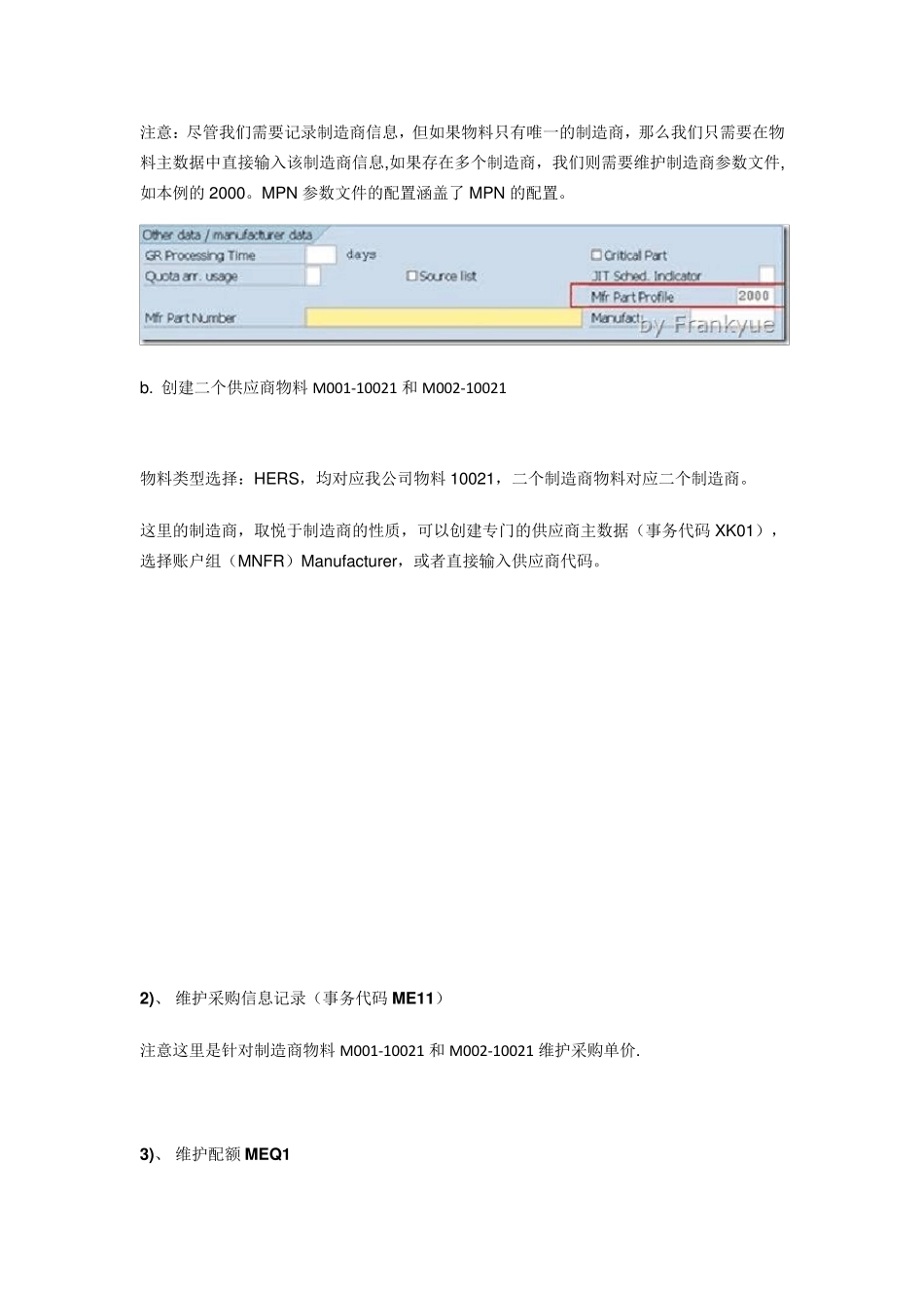 制造商料号(MPN)功能介绍_第3页