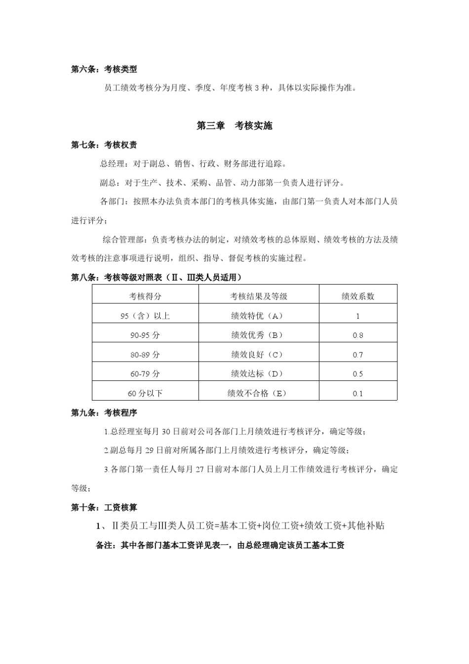 制造型企业KPI考核体系文件··最齐全_第2页