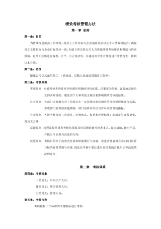 制造型企业KPI考核体系文件··最齐全