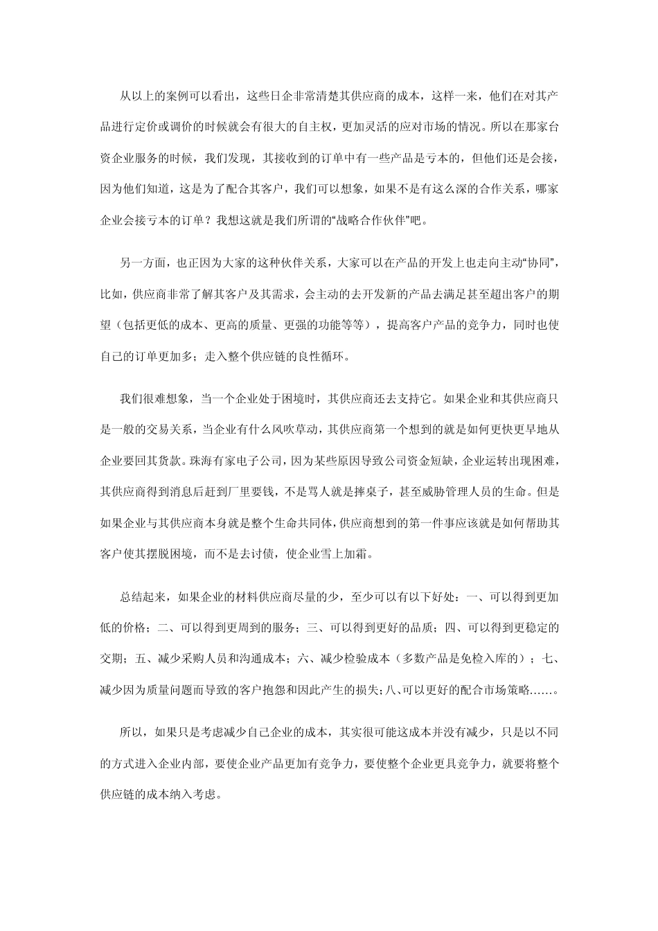 制造型企业如何降低成本_第3页