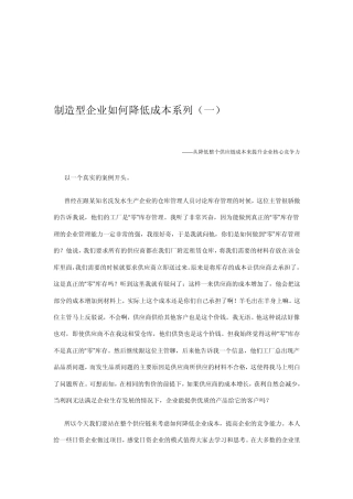 制造型企业如何降低成本
