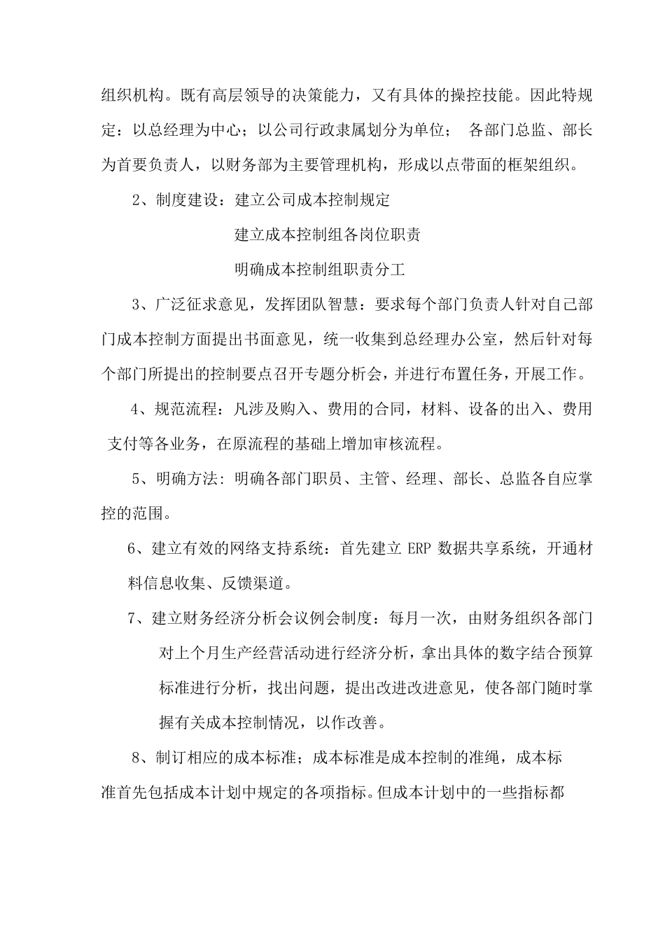 制造型企业成本控制方案_第2页