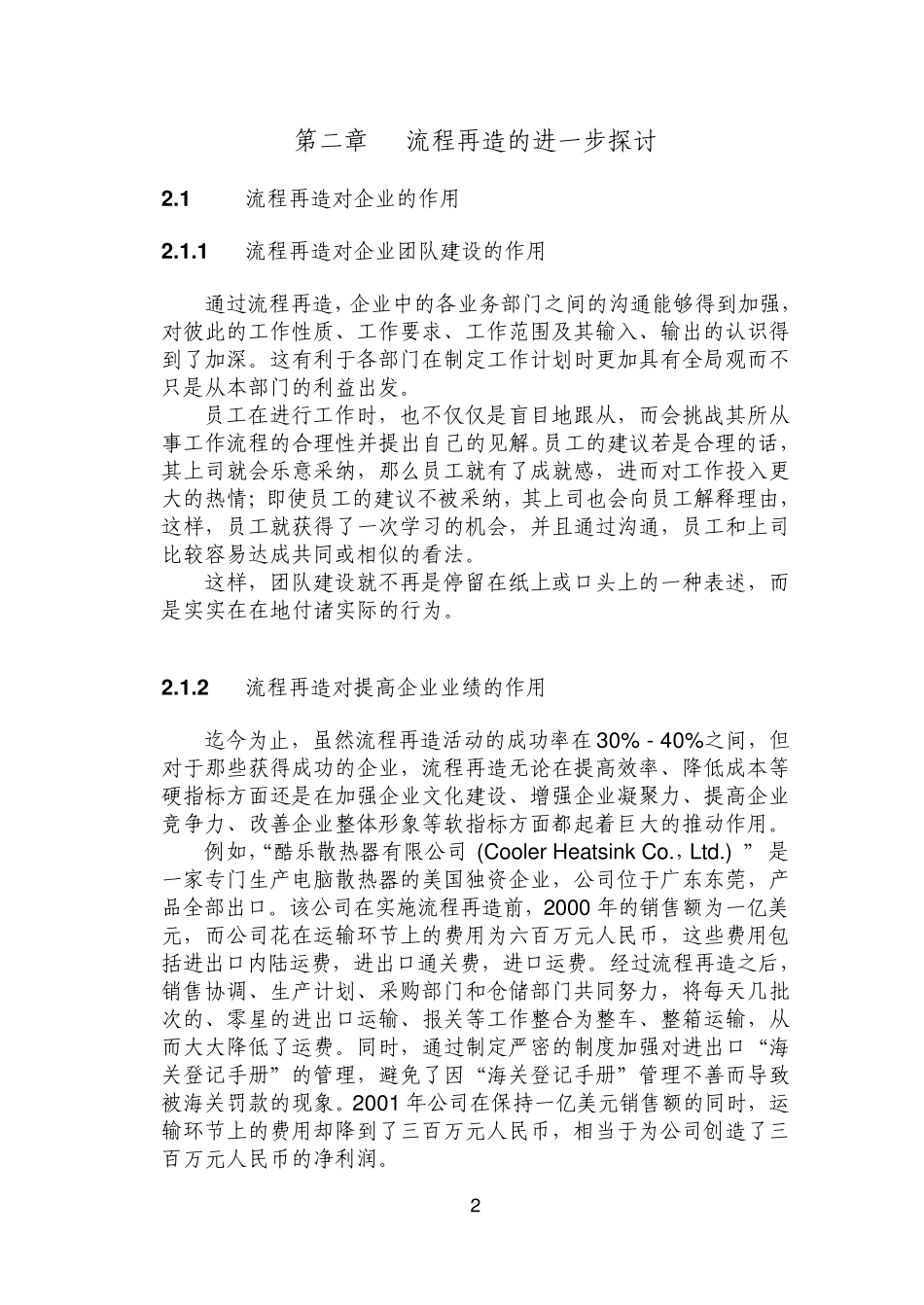 制造型企业流程再造_第2页