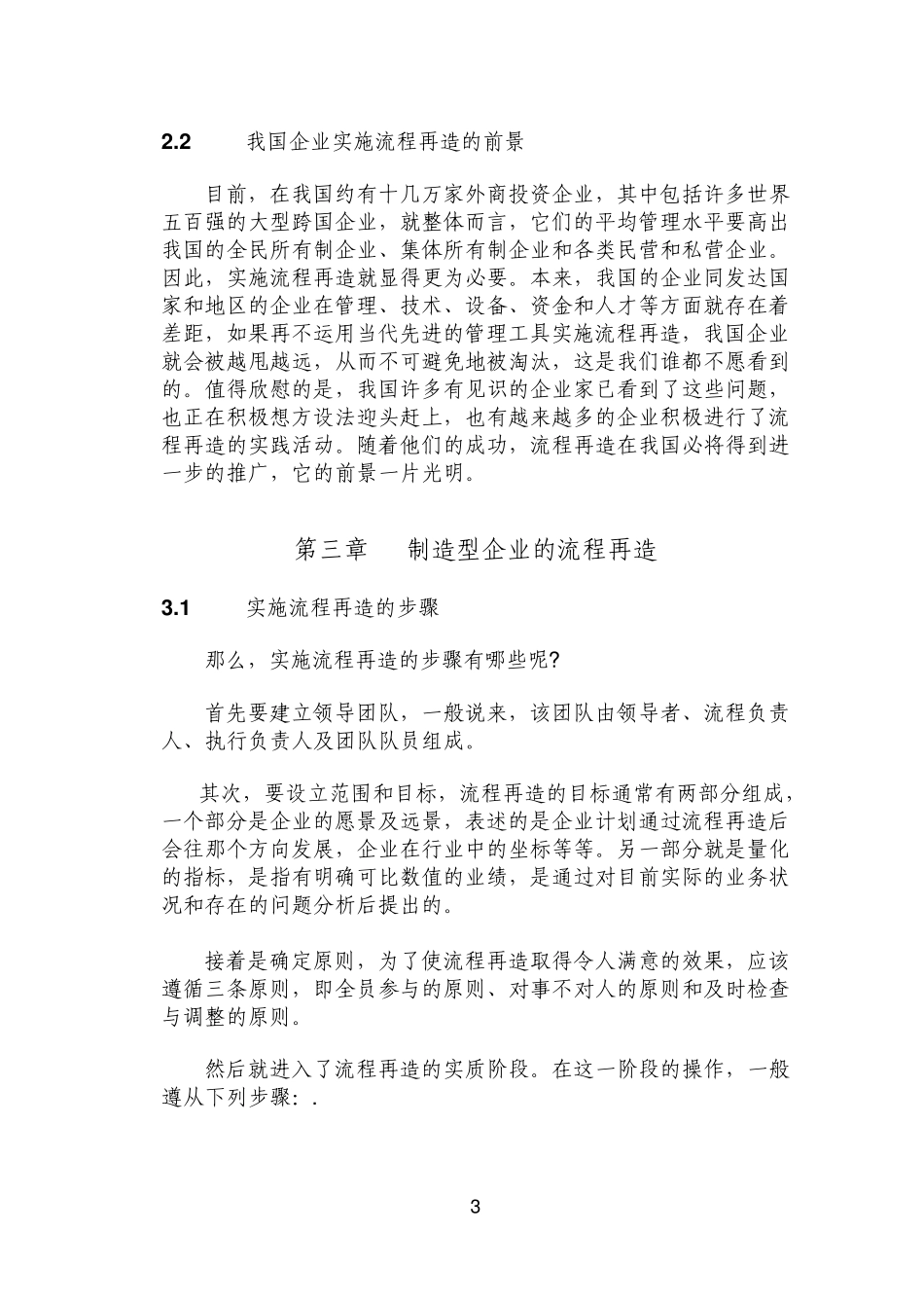 制造型企业流程再造_第3页