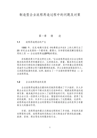 制造型企业流程再造