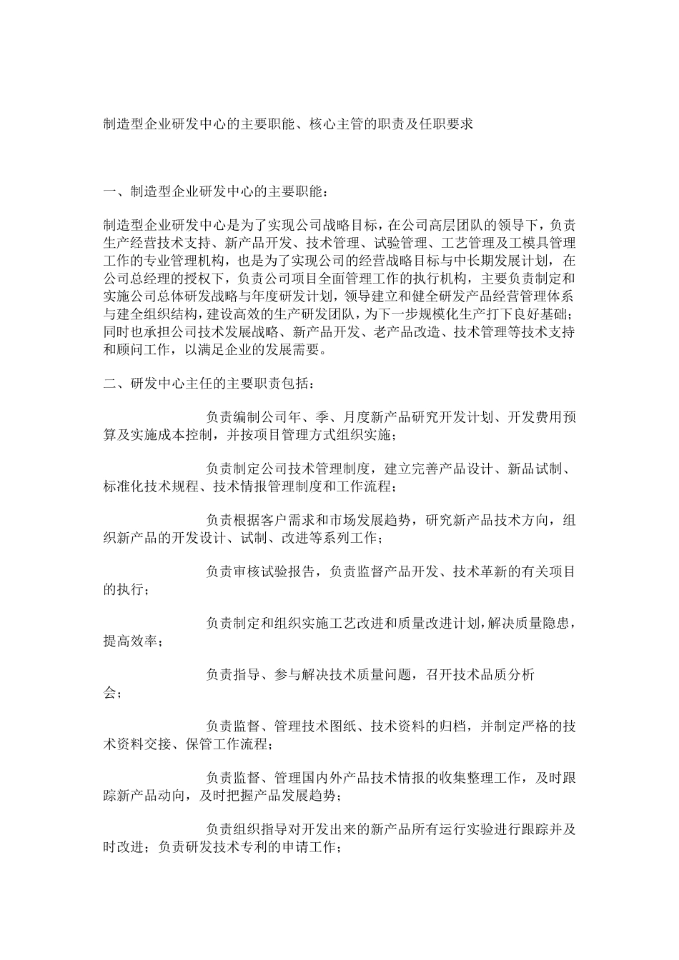 制造型企业研发中心的主要职能_第1页
