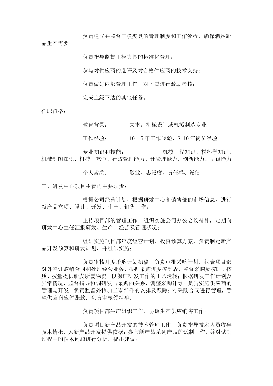 制造型企业研发中心的主要职能_第2页