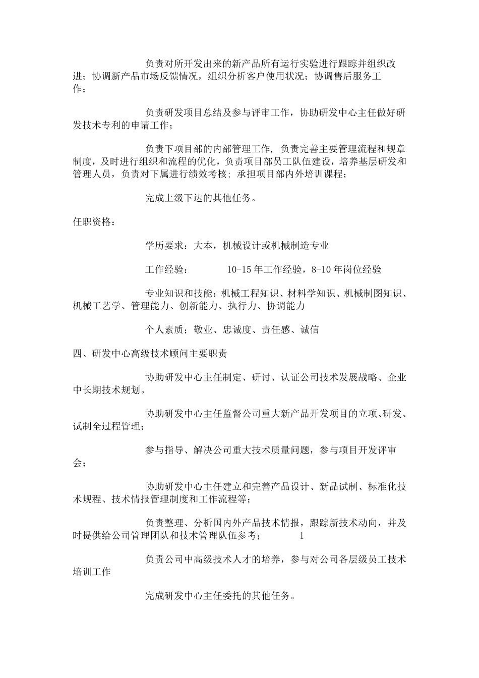 制造型企业研发中心的主要职能_第3页