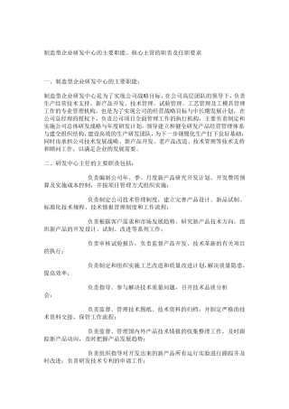 制造型企业研发中心的主要职能