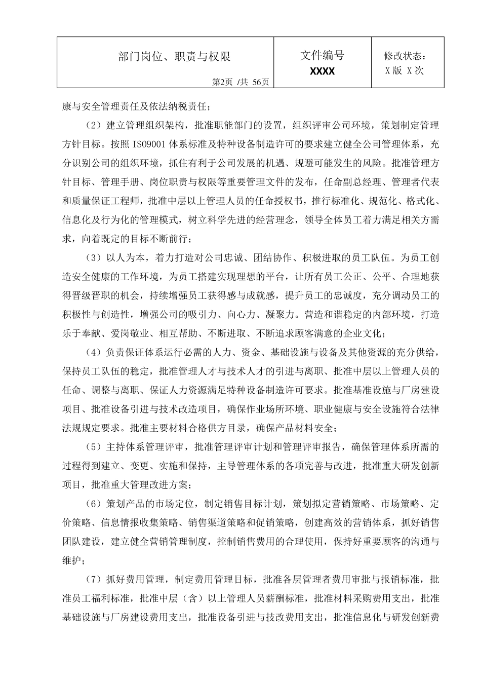 制造型企业组织架构部门岗位职责与权限_第2页