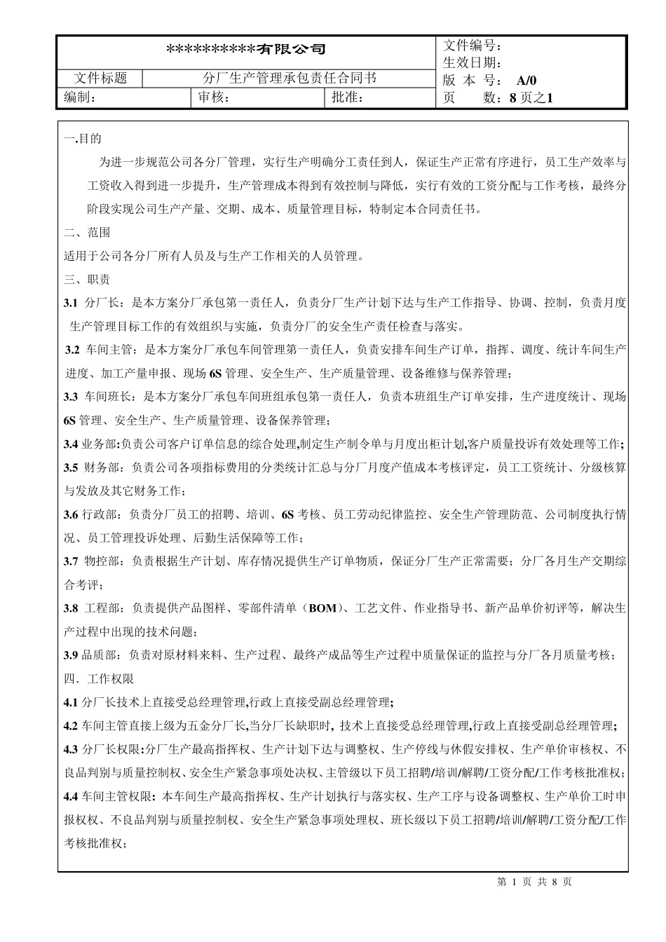 制造型公司生产责任承包考核方案_第1页