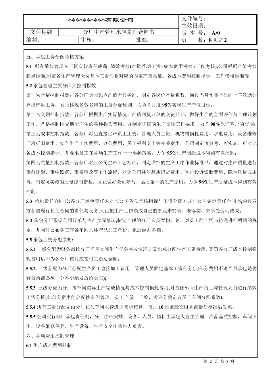 制造型公司生产责任承包考核方案_第2页