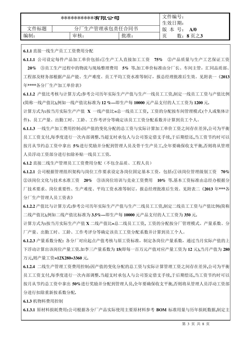 制造型公司生产责任承包考核方案_第3页