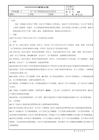 制造型公司生产责任承包考核方案