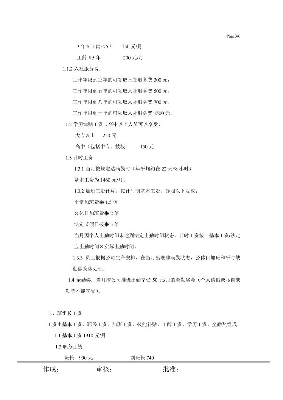 制造工厂工资方案_第3页