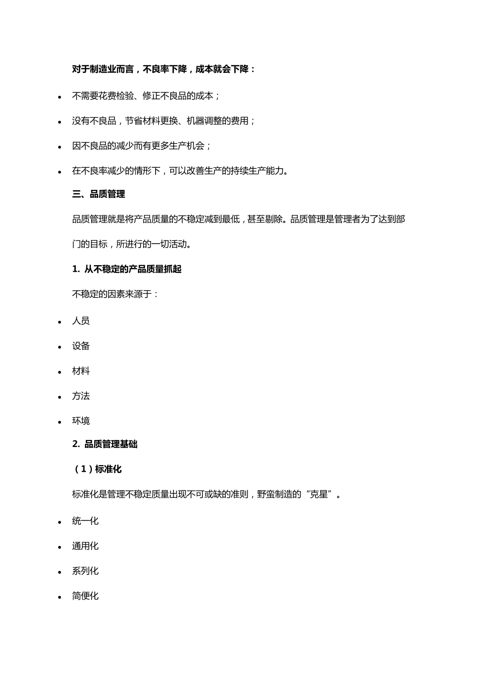 制造工厂如何做好品质管理_第2页