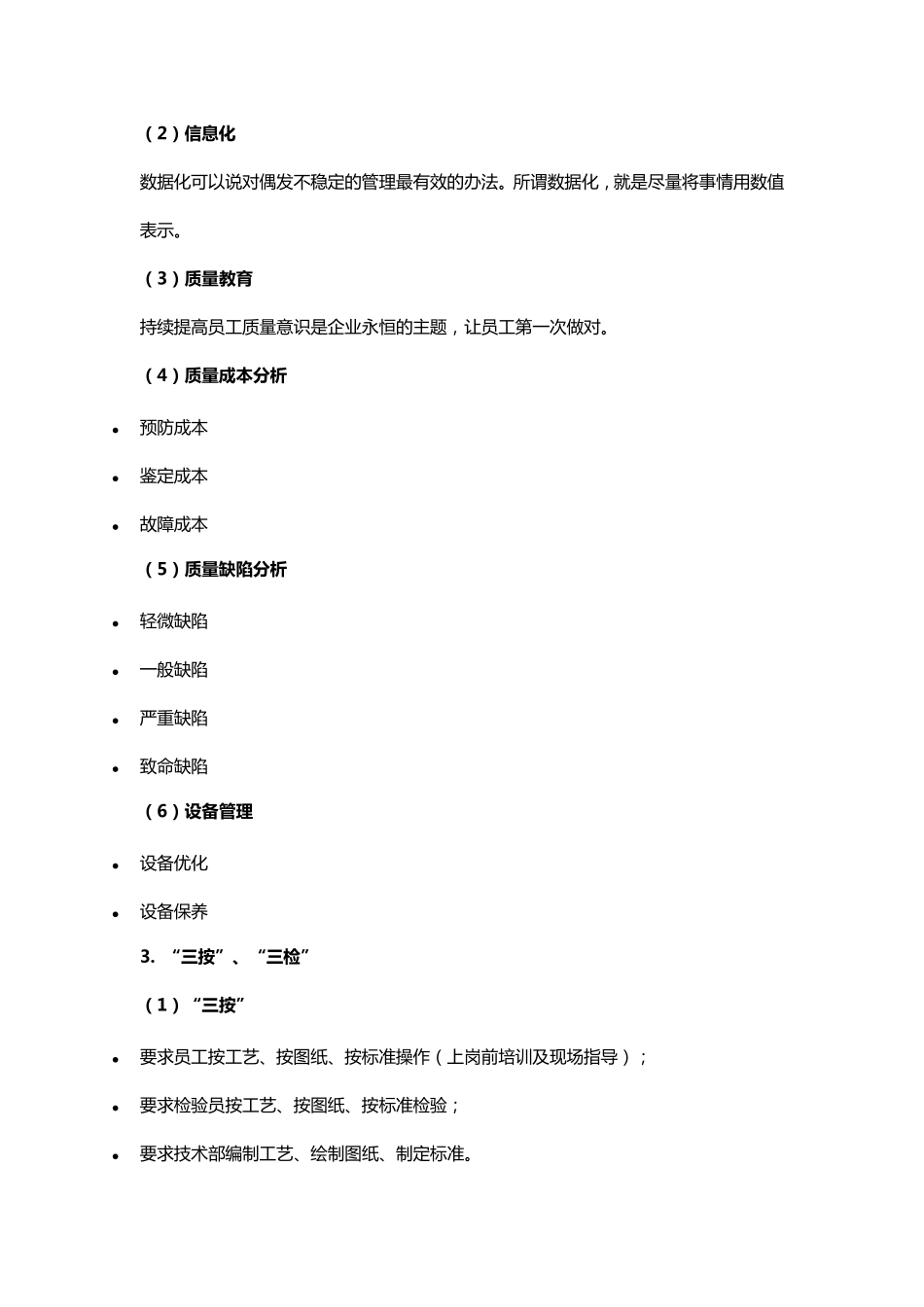 制造工厂如何做好品质管理_第3页