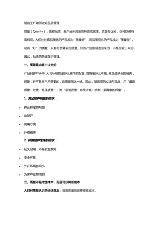 制造工厂如何做好品质管理